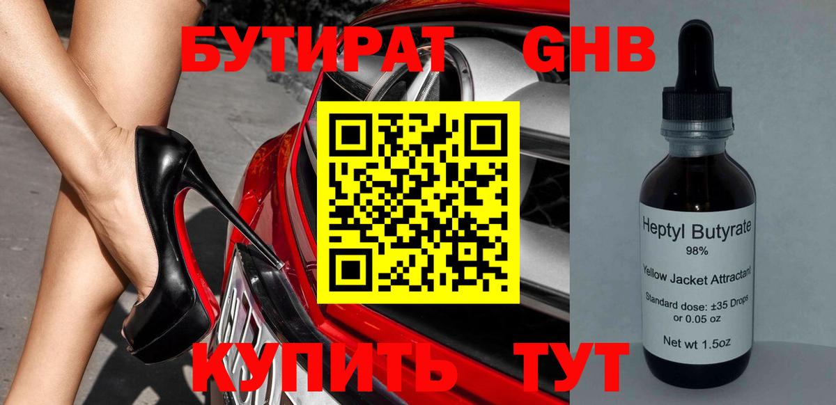 Дзержинский  Бутират оксибутират  Вход с VPN 