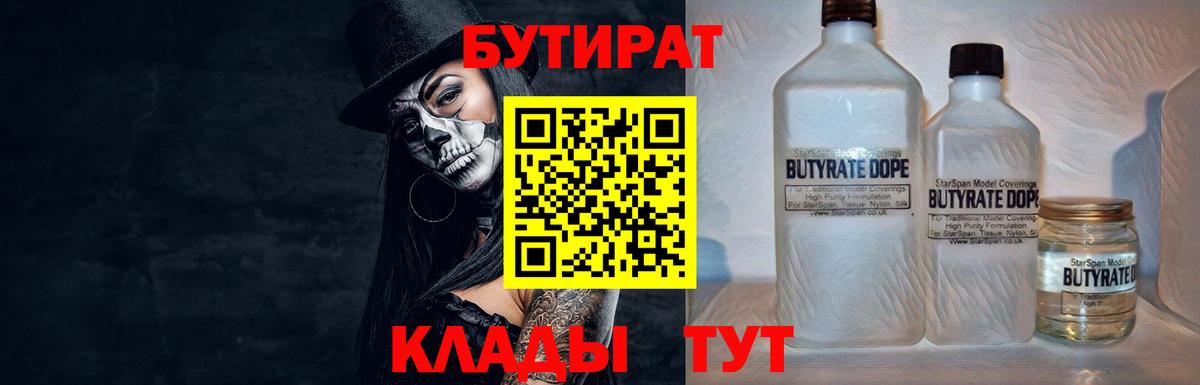 БУТИРАТ 1.4BDO Дзержинский