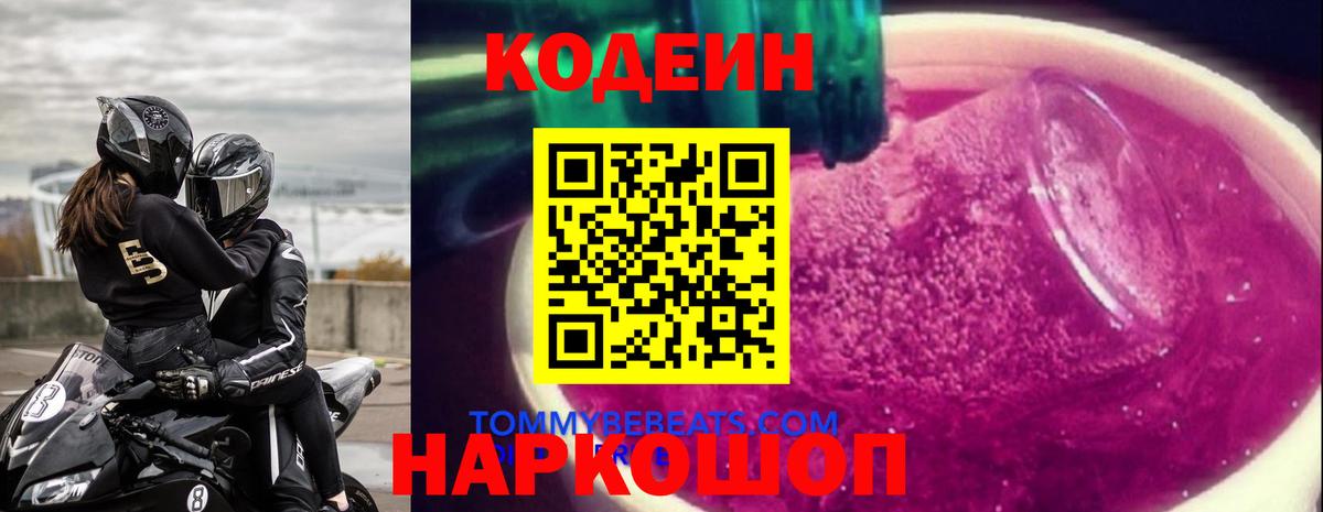 Codein напиток Lean (лин)  Codein напиток Lean (лин)  Дзержинский  Вход с VPN 