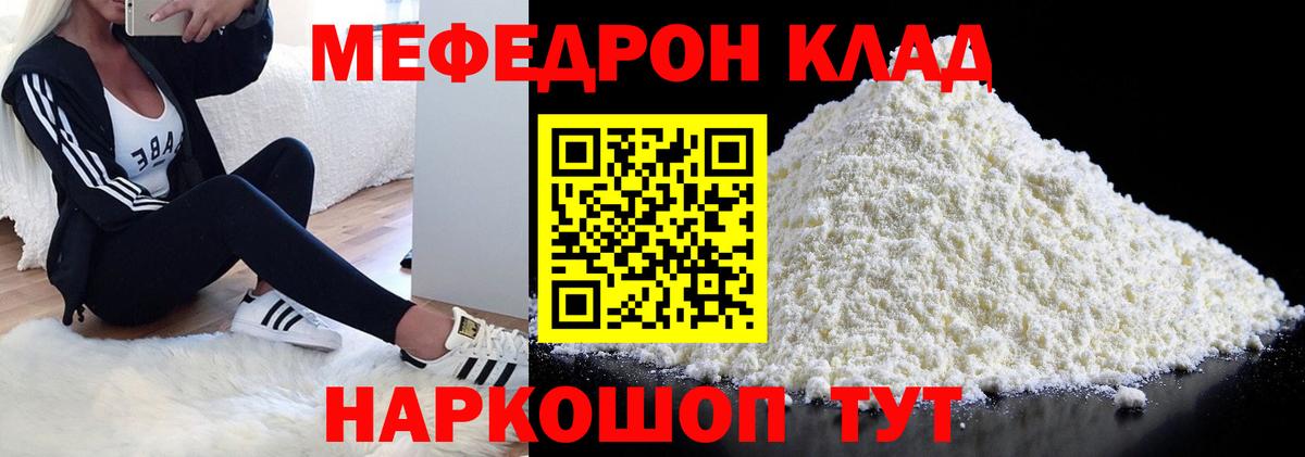 Меф  Мефедрон мяу мяу  Вход с VPN  Меф  Дзержинский  Мефедрон кристаллы 