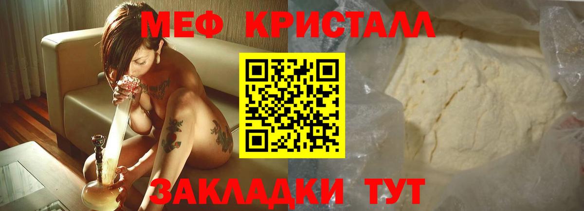 Мефедрон кристаллы Дзержинский
