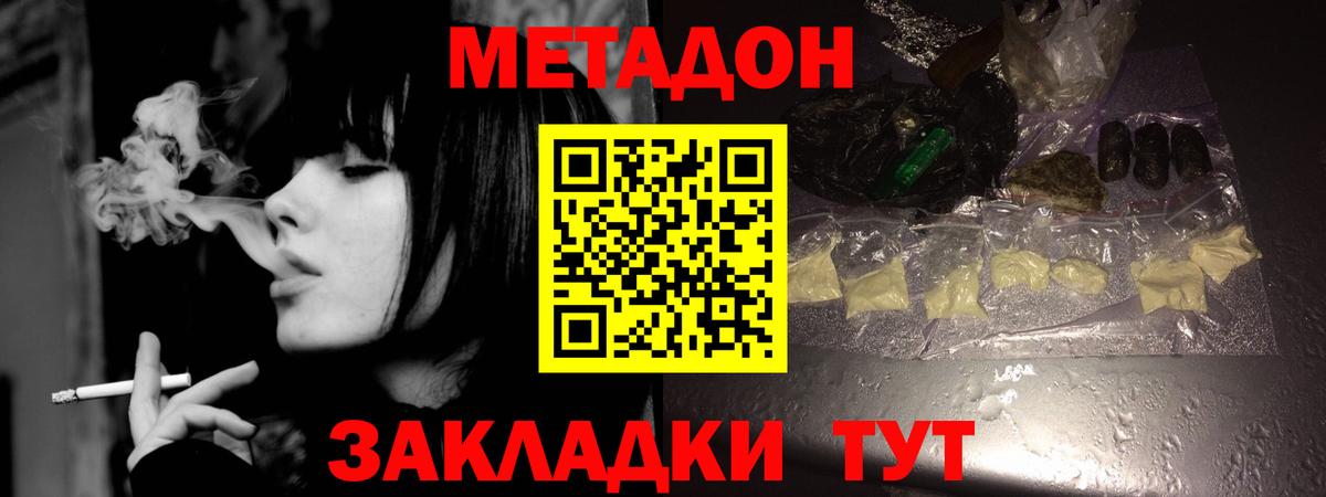 Метадон кристалл  Метадон кристалл  Дзержинский  Вход с VPN 
