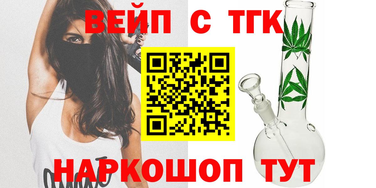 ТГК гашишное масло  Дистиллят ТГК вейп  Вход с VPN  Дзержинский 